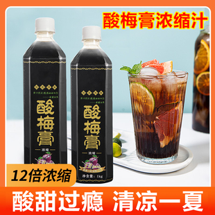 老北京酸梅膏浓缩汁酸梅汁乌梅酸梅汤官方旗舰店商用批发奶茶专用