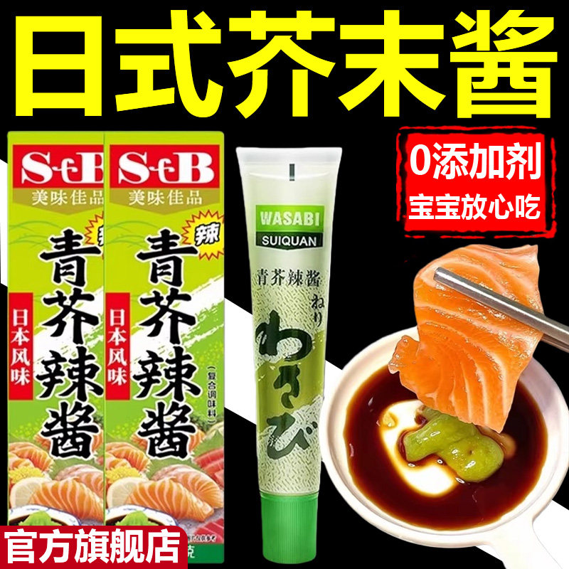 央妈推荐！芥末酱芥末膏日本料理青芥辣寿司生鱼海鲜刺身辣根酱油,粮油调味/速食/干货/烘焙,寿司料理/料理调料,淘宝优惠券,粉丝福利购,淘宝优惠卷