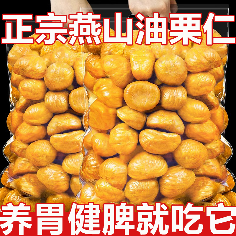 胖东来即食板栗仁小包装开袋即食去壳熟食坚果休闲零食独立包装