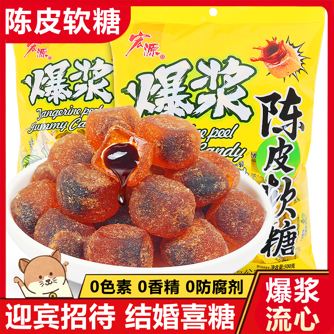 正宗爆浆陈皮软糖官方旗舰店