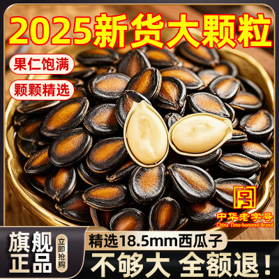 【2025新货大颗粒】话梅味西瓜子