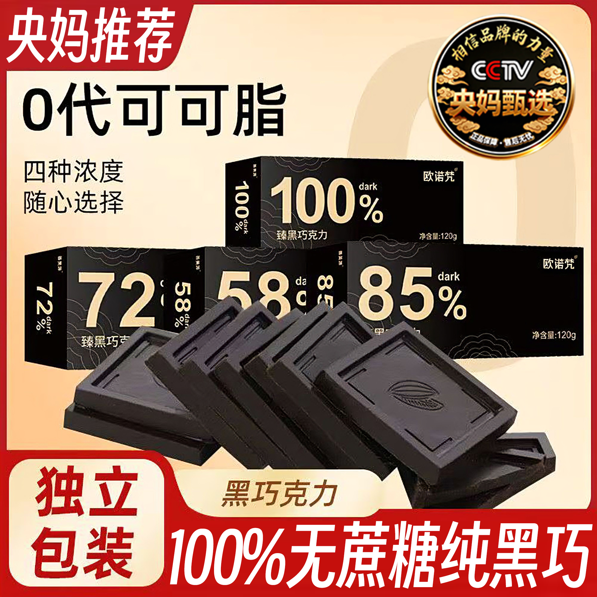 央妈推荐黑巧克力无蔗糖100%纯可可脂0脂代餐原装进口官方旗舰店