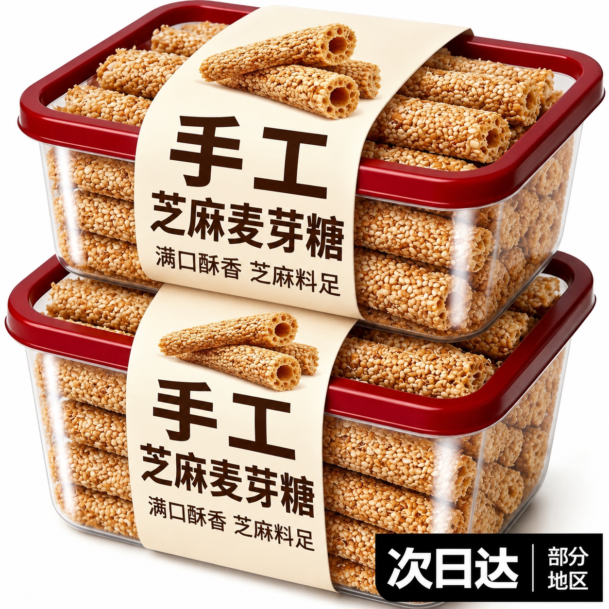 纯手工老式芝麻糖官方旗舰店山东特产芝麻杆麦芽糖灶糖怀旧零食