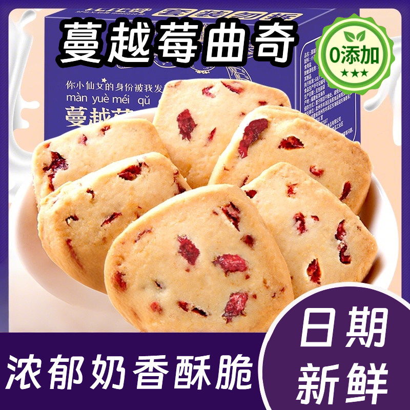 【抖音同款】蔓越莓曲奇饼干网红办公室早餐解馋小零食小吃休闲食,零食/坚果/特产,曲奇饼干,淘宝优惠券,粉丝福利购,淘宝优惠卷