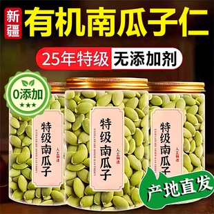 正宗生熟南瓜子仁新疆阿勒泰2025新货南瓜子仁旗舰店南瓜籽独立小