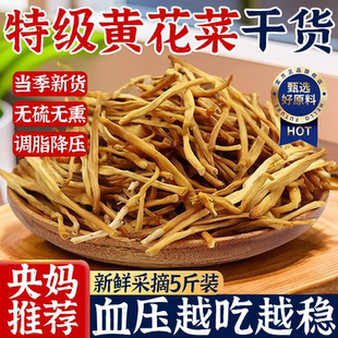 央妈推荐！2026新货金针黄花菜干货特级官方旗舰店干黄花菜金针菜