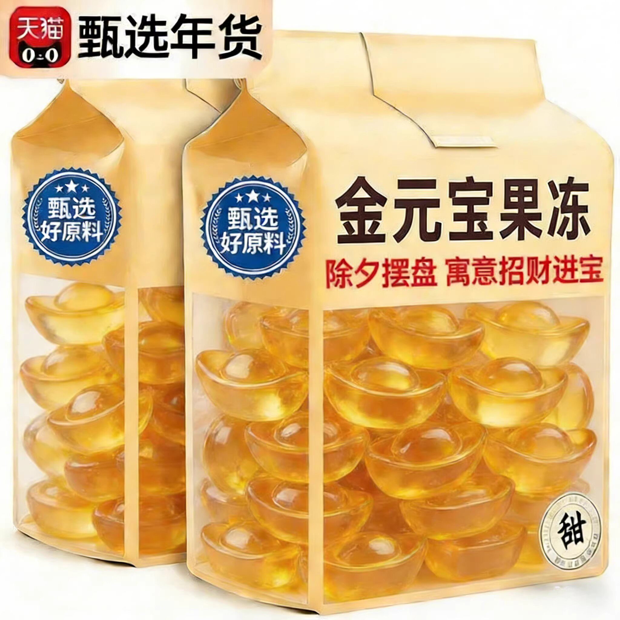 央妈推荐金元宝果冻锦鲤山楂鱼摆盘除夕年货夜团圆饭喜宴潮汕特产