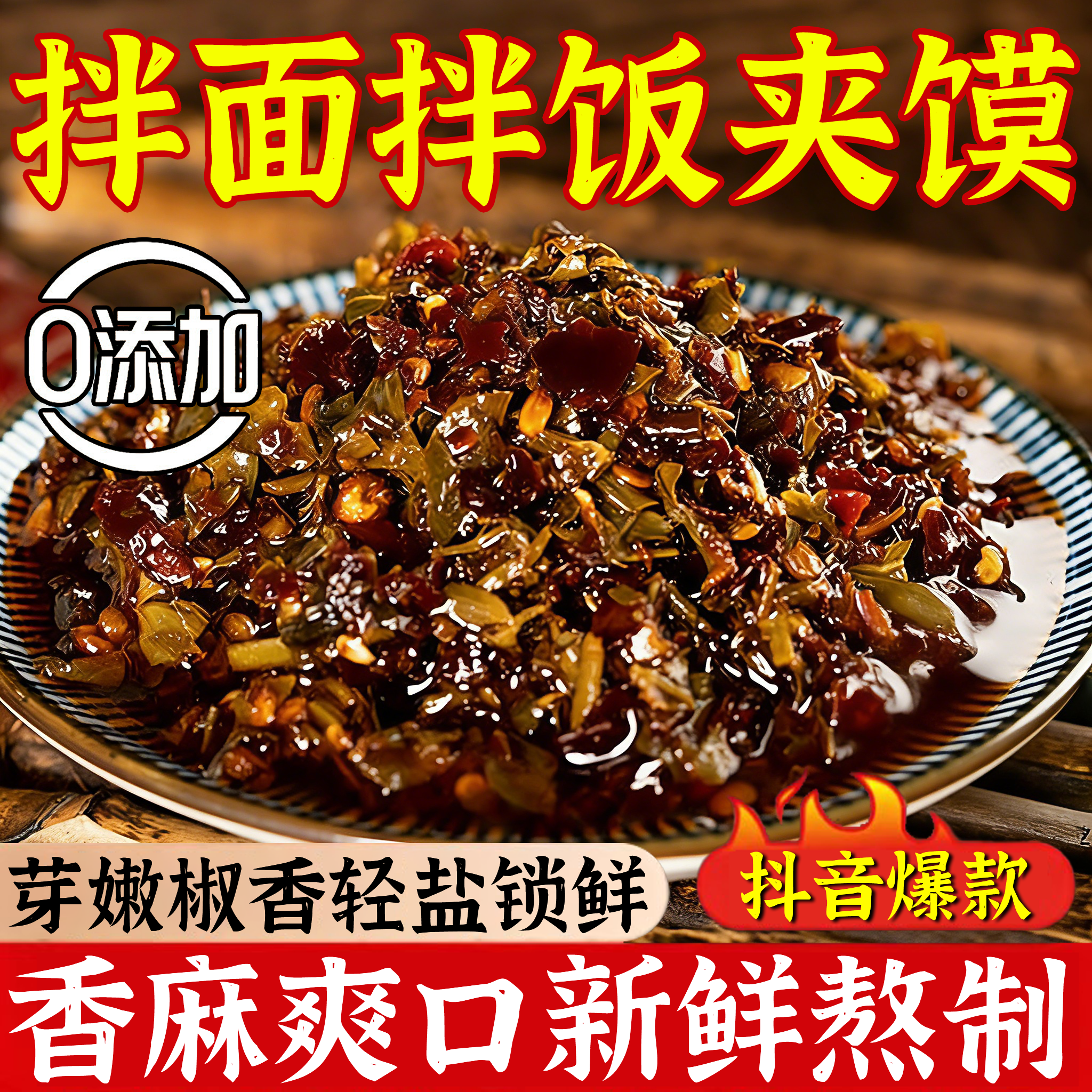 2025年新鲜花椒芽酱官方旗舰店下饭酱拌饭酱拌面酱夹馍酱下饭神器,粮油调味/速食/干货/烘焙,下饭/拌饭酱/拌饭料,淘宝优惠券,粉丝福利购,淘宝优惠卷
