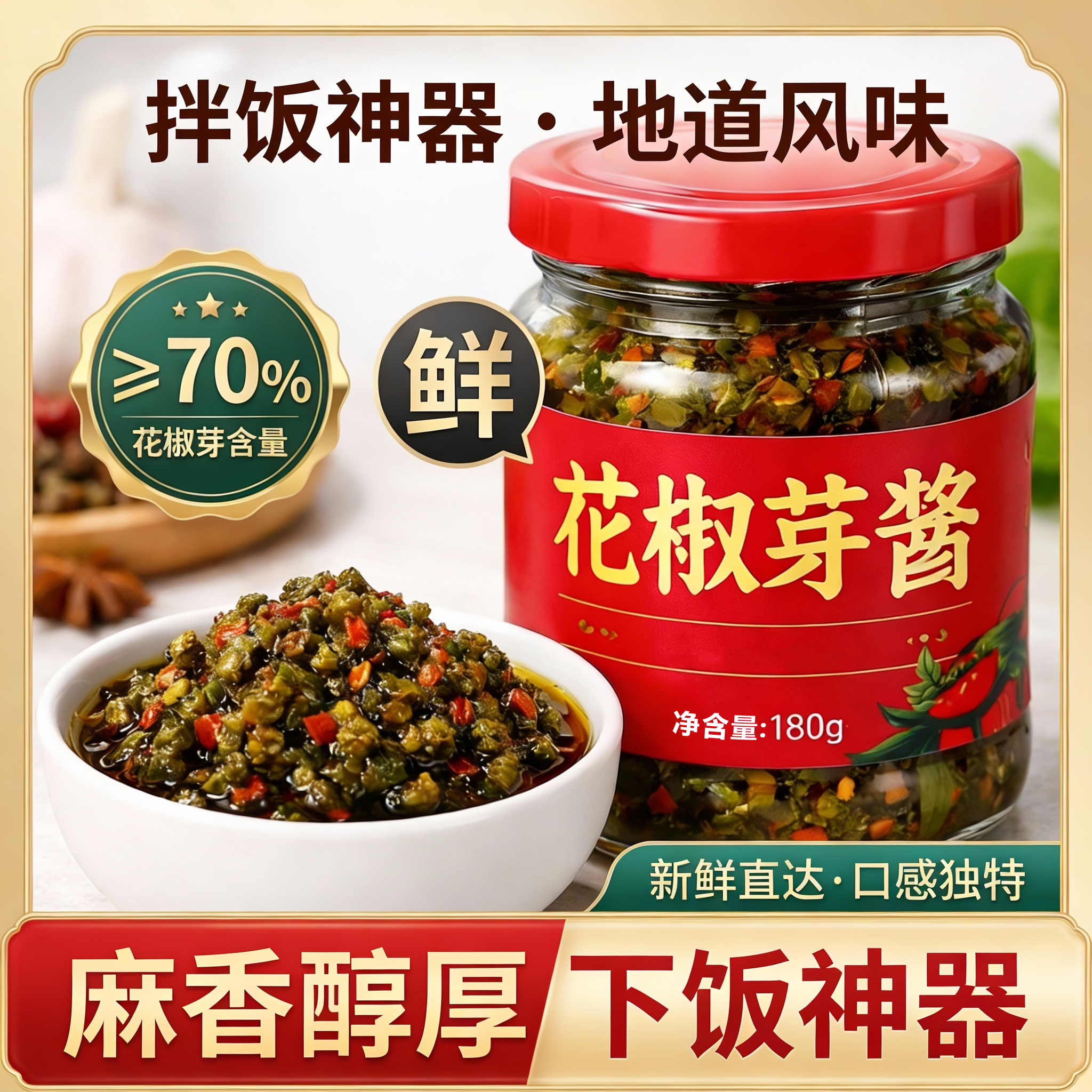 头茬2025年新鲜花椒芽酱官方旗舰店酱即食下饭菜开盖即食拌饭拌面,粮油调味/速食/干货/烘焙,下饭/拌饭酱/拌饭料,淘宝优惠券,粉丝福利购,淘宝优惠卷