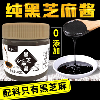 姜妍同款北京同日升纯正黑芝麻酱官方旗舰店正品0脂肪无添加糖精