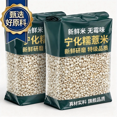 祛湿必备！正宗宁化糯薏米易煮！
