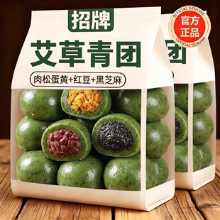 正宗艾草青团手作清明节无糖无添加官方旗舰店糍粑清明果青汁团子
