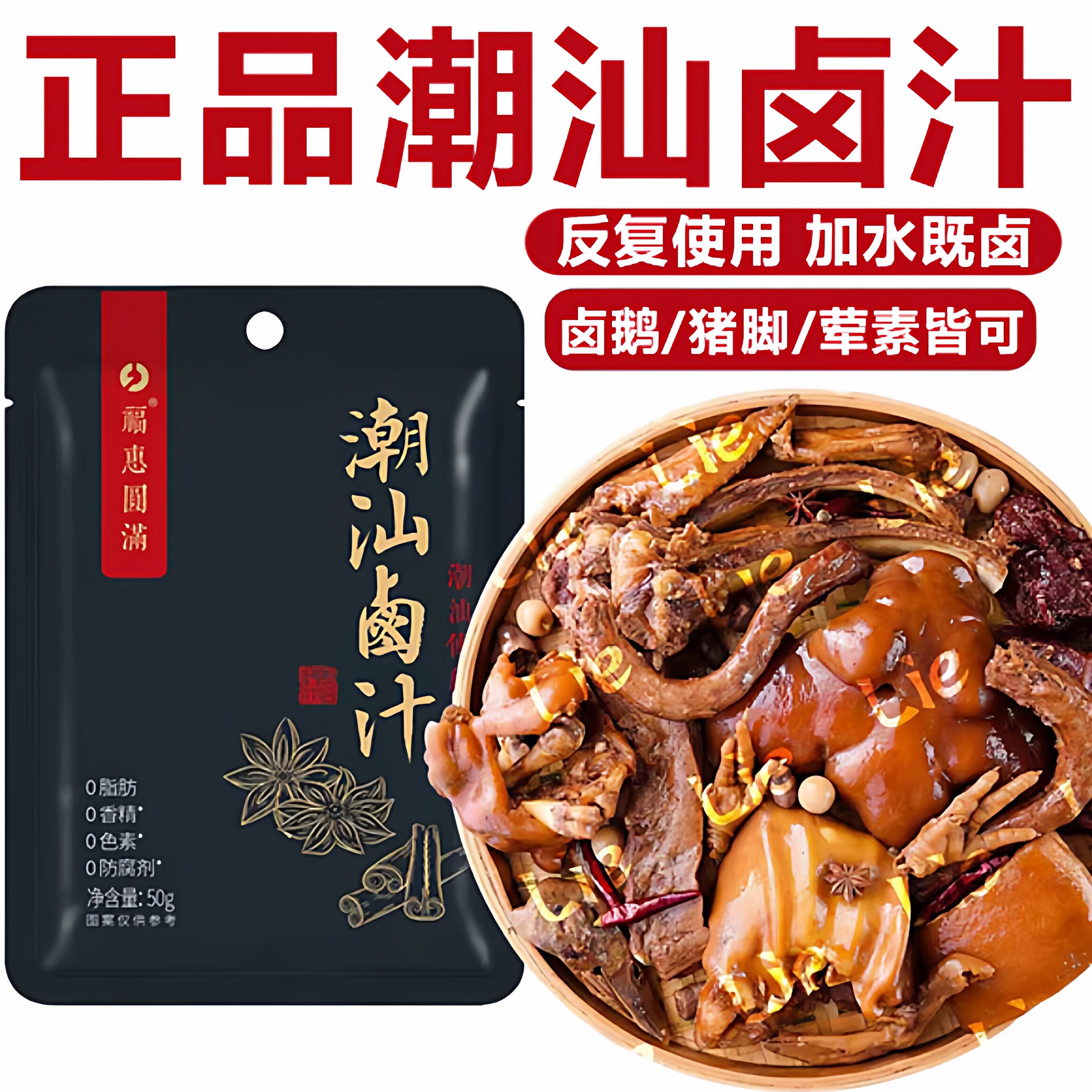 【全网热销500w+】正宗潮汕卤汁