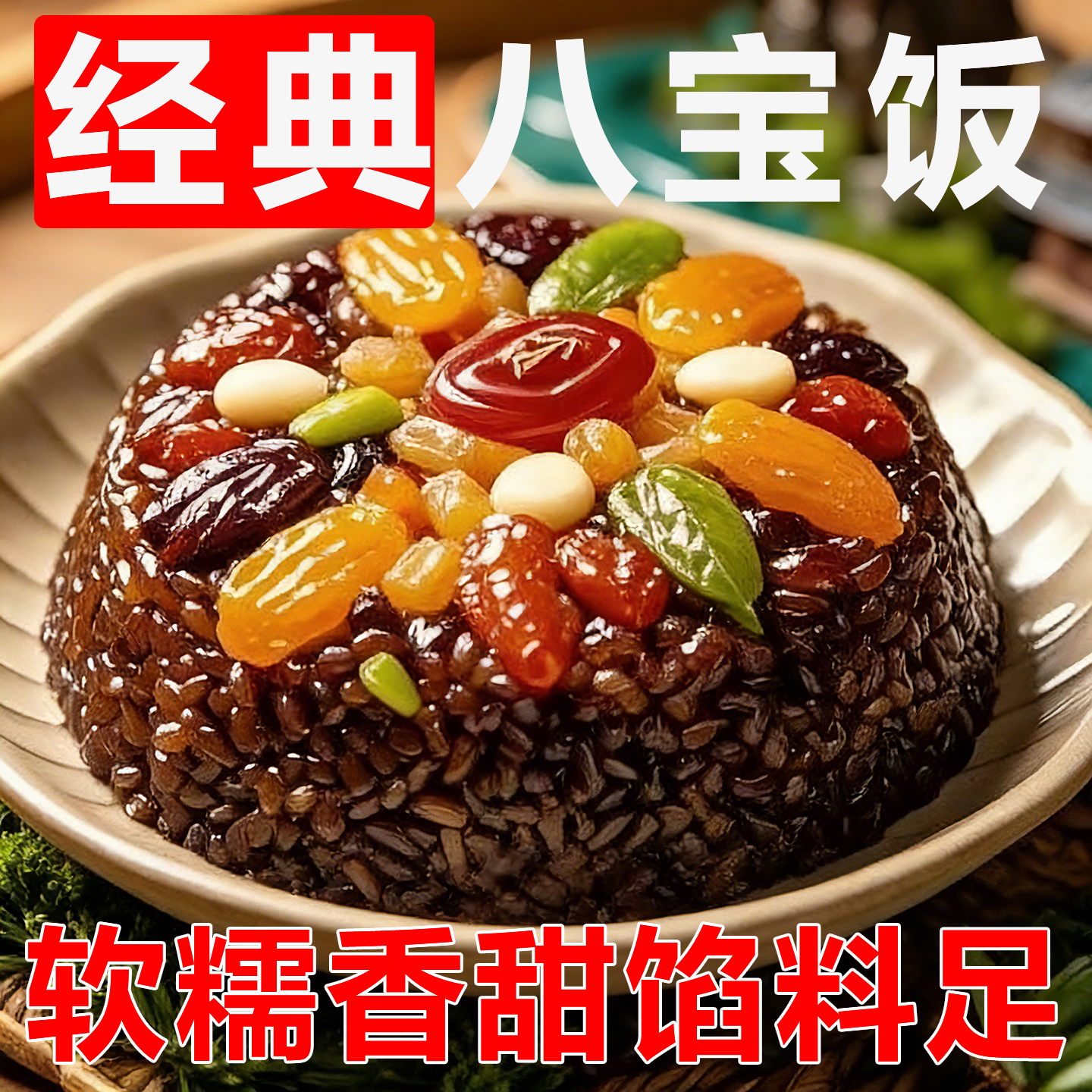 八宝饭糯米饭血糯米饭传统方便饭团加热即食米饭家常早餐速食盒装,粮油调味/速食/干货/烘焙,饭团/八宝饭,淘宝优惠券,粉丝福利购,淘宝优惠卷