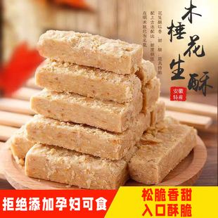 安徽芜湖老式传统正宗木锤花生酥糖官方旗舰店独立包装芝麻无蔗糖