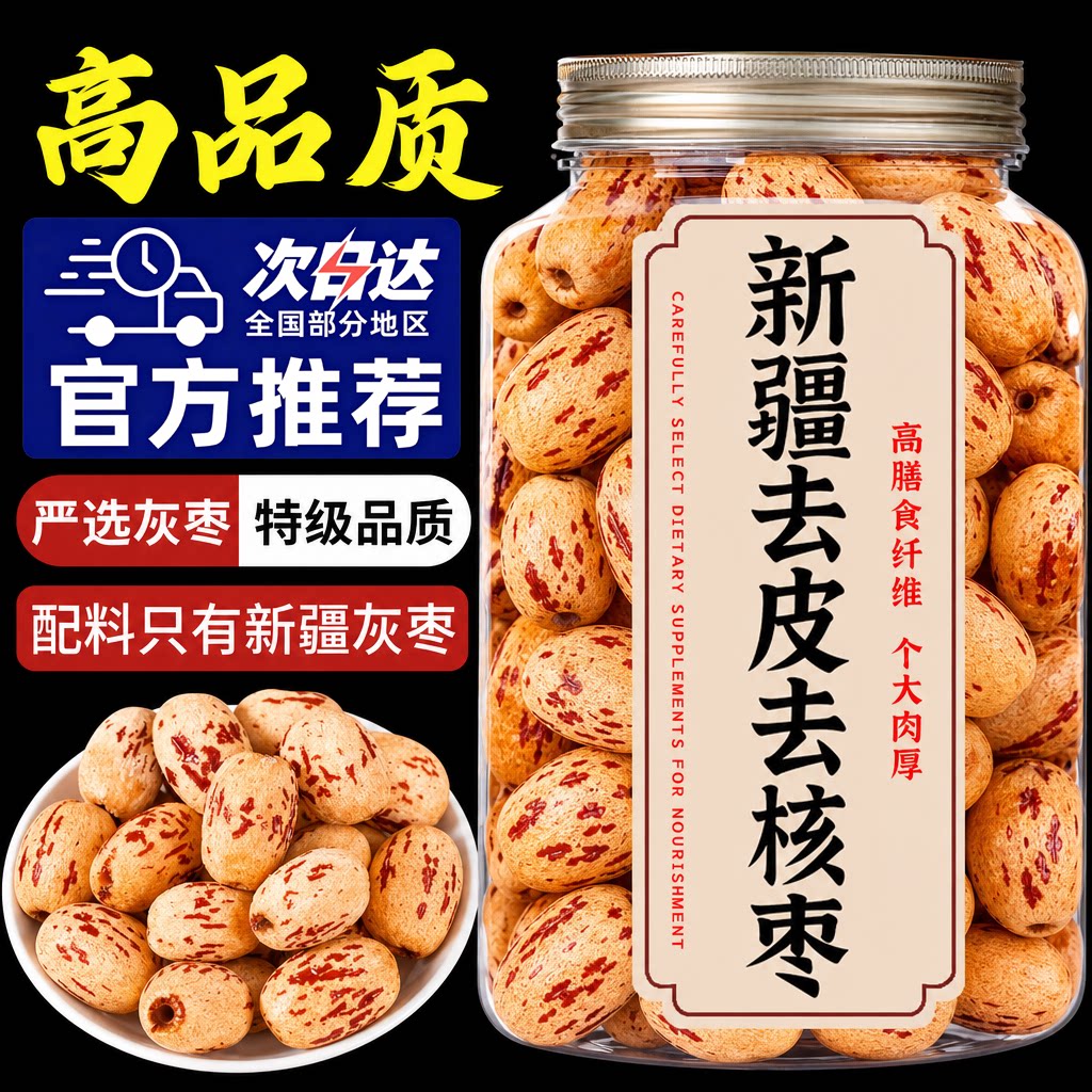 特级去皮去核红枣新疆特产婴无核免洗大灰枣子儿辅零食官方旗舰店