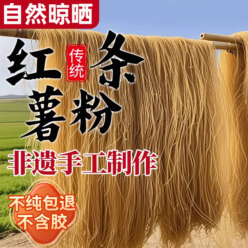 安徽农家特产红薯粉丝官方旗舰店纯手工无添加红薯粉条红薯地瓜粉