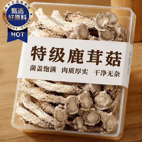 云南特产鹿茸菇干货特级正品官方旗舰店特级煲汤菌菇家商用提鲜