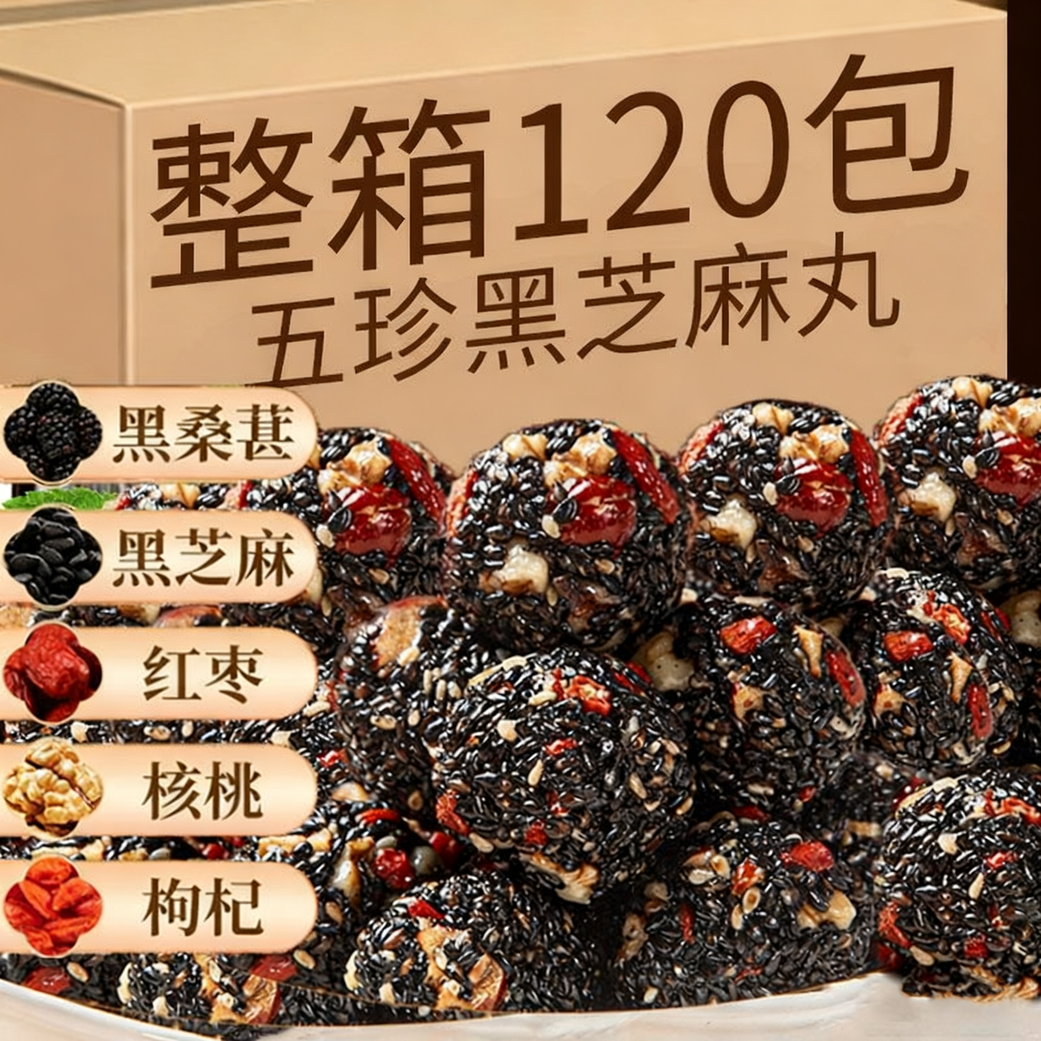 【全网热销198w+】黑芝麻丸