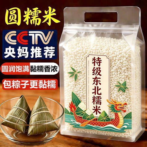 【香浓粘糯】端午包粽子专用糯米