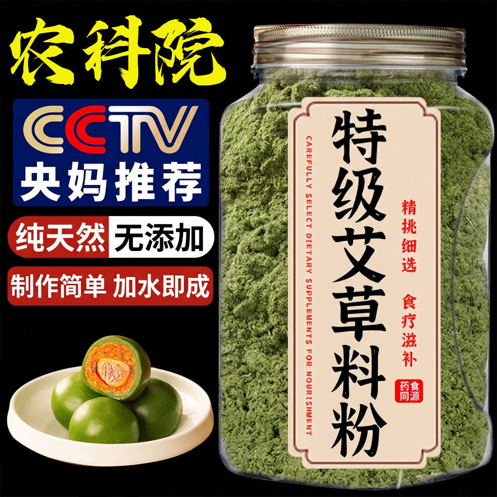 农科院！青团艾草粉免蒸烘焙食用纯艾叶预拌粉清明果糯米糍粑艾粉