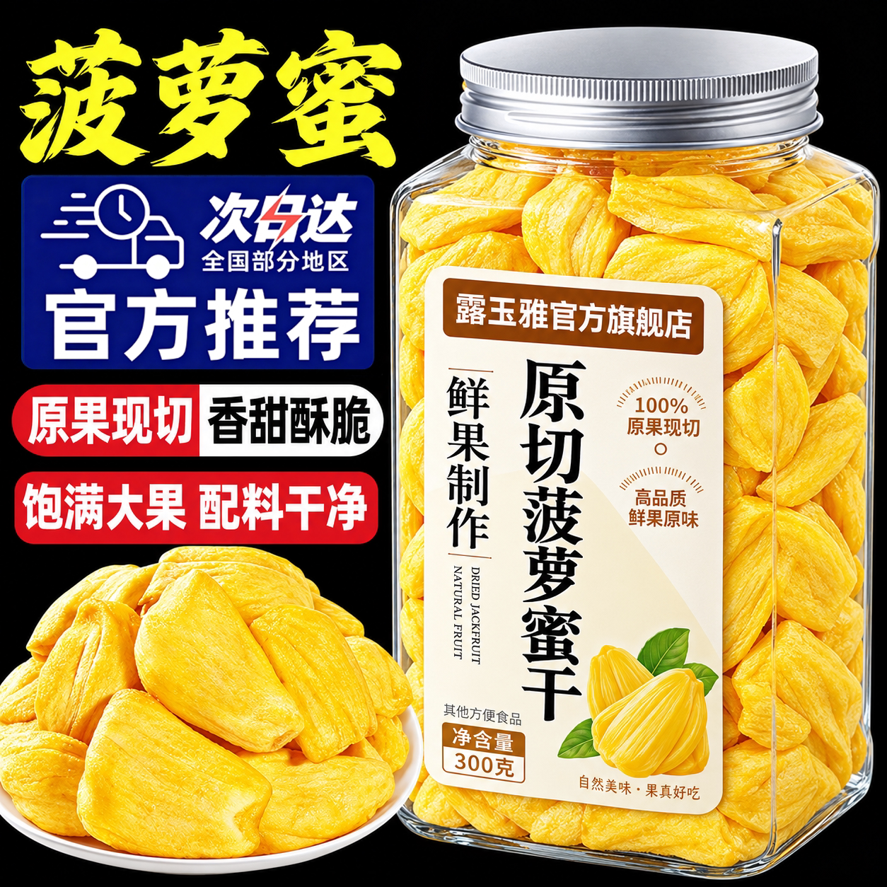 非油炸菠萝蜜干脆片官方旗舰店越南特产蜜饯果干果脯果蔬小吃零食