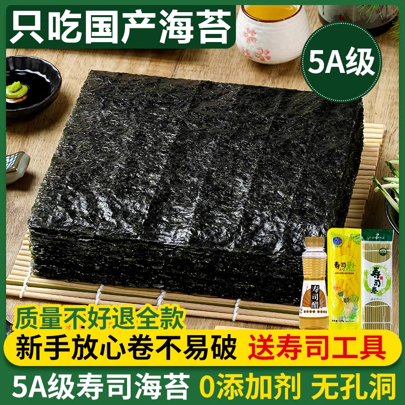 出口级5A海苔寿司儿童专用0添加即食紫菜包饭大片材料全套商家用
