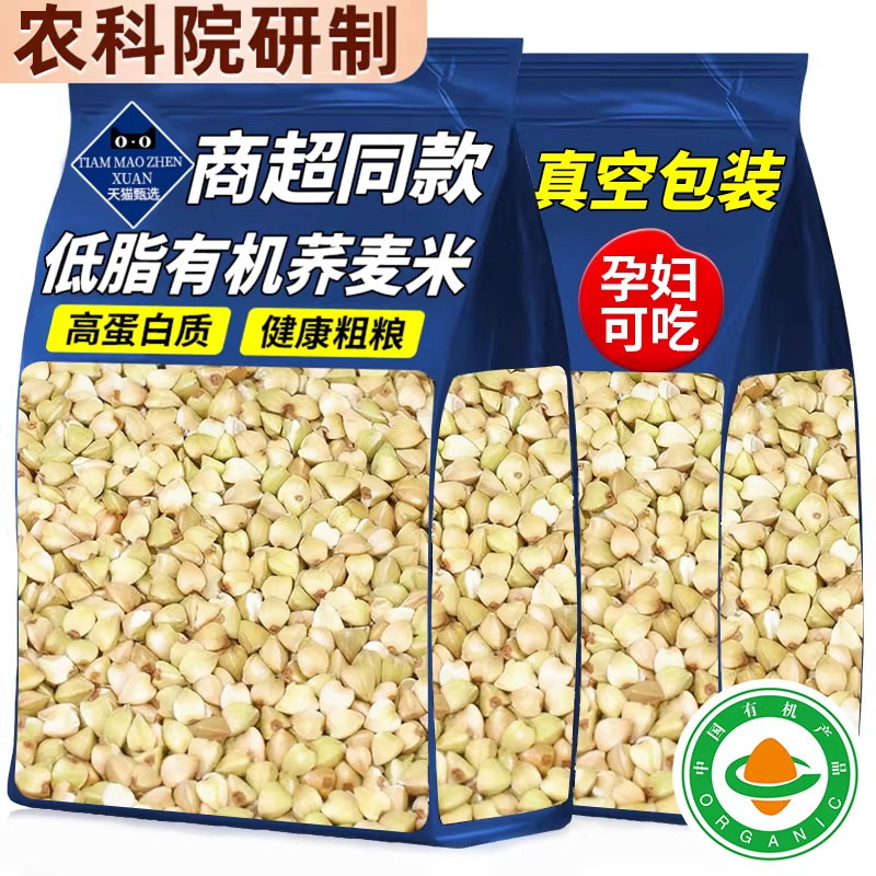 正宗东北2025年新荞麦米官方旗舰店10斤有机农家五谷杂粮米饭糙米