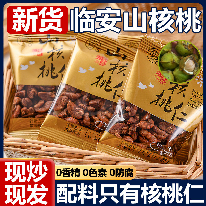 临安山核桃仁2025新货官方旗舰店原味小包装孕妇零食坚果炒货年货