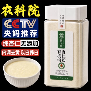 无添加有机纯杏仁粉官方旗舰店冲饮熟南杏仁粉烘焙专用早餐七白饮