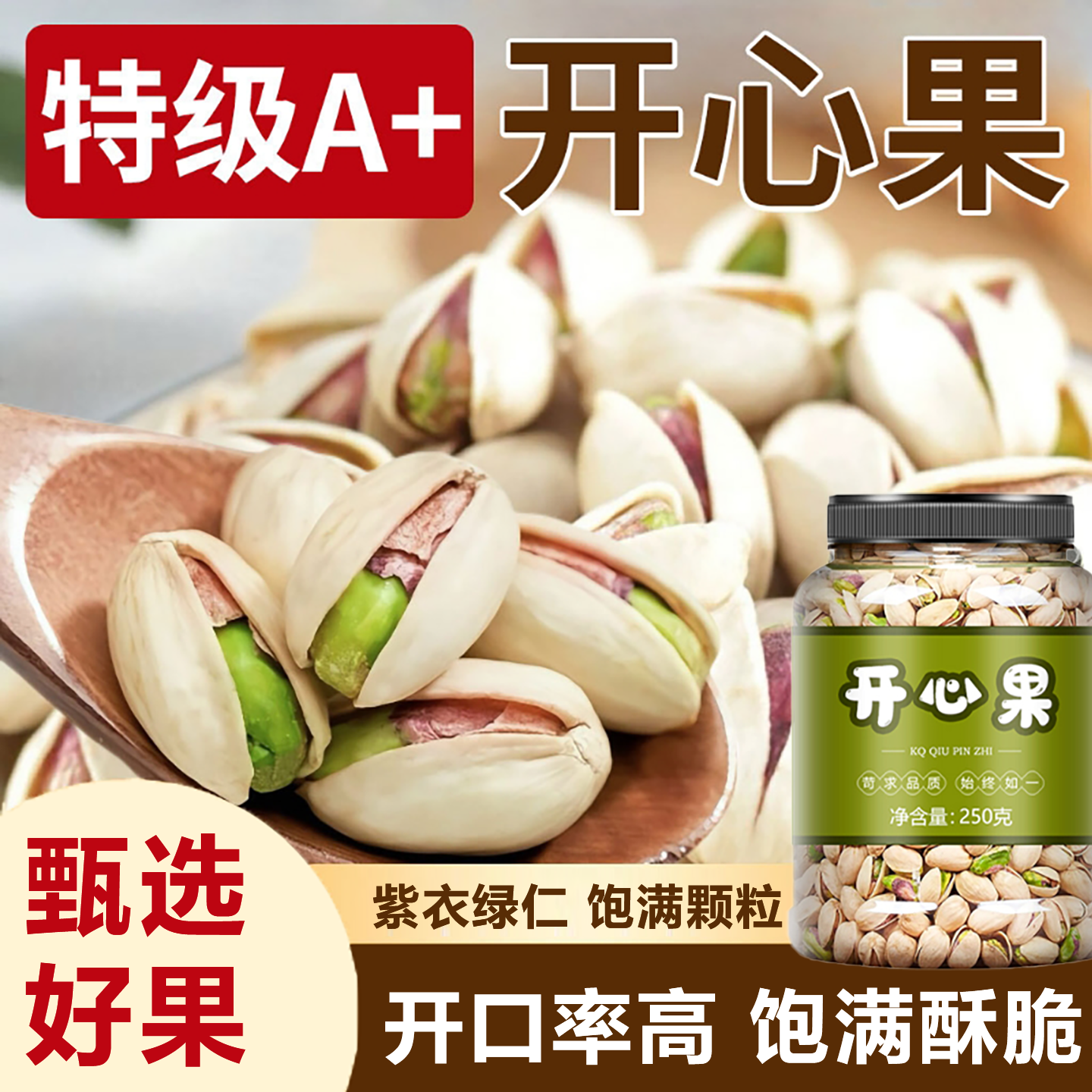 开心果2025新货原味无添加无漂白大颗粒烘焙坚果罐装炒货孕妇零食