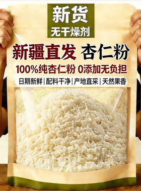 以白养白！正宗新疆原味甜杏仁粉