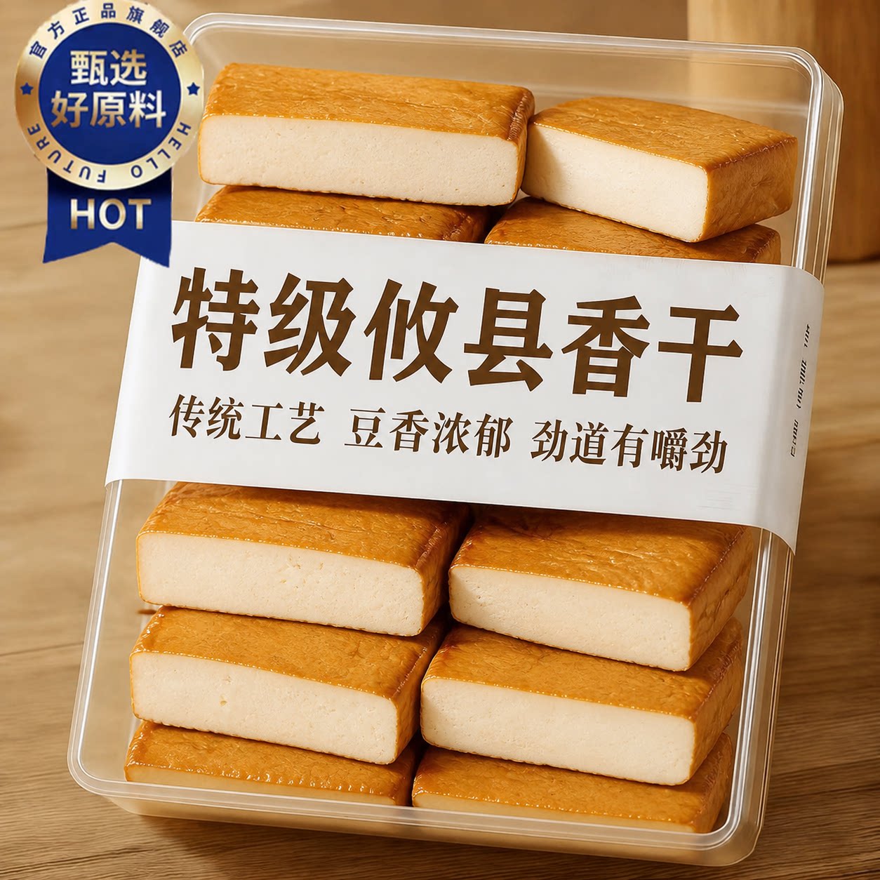 湖南正宗攸县香干旗舰店正品家用豆腐干手工黄豆制品酒店专用食材