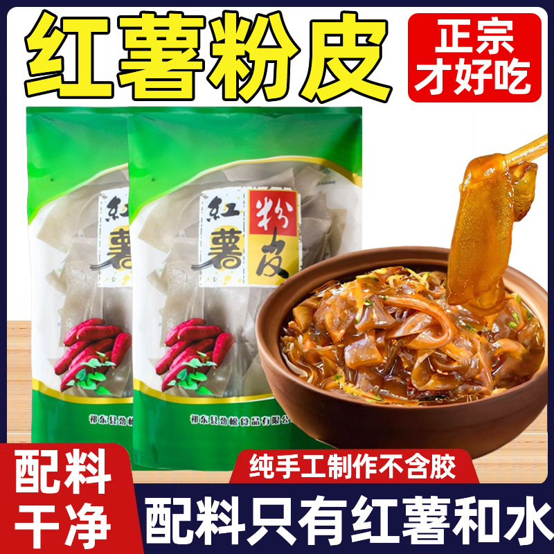 【全网热销300万+】纯正红薯粉皮