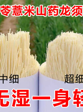 茯苓薏米山药龙须面挂面