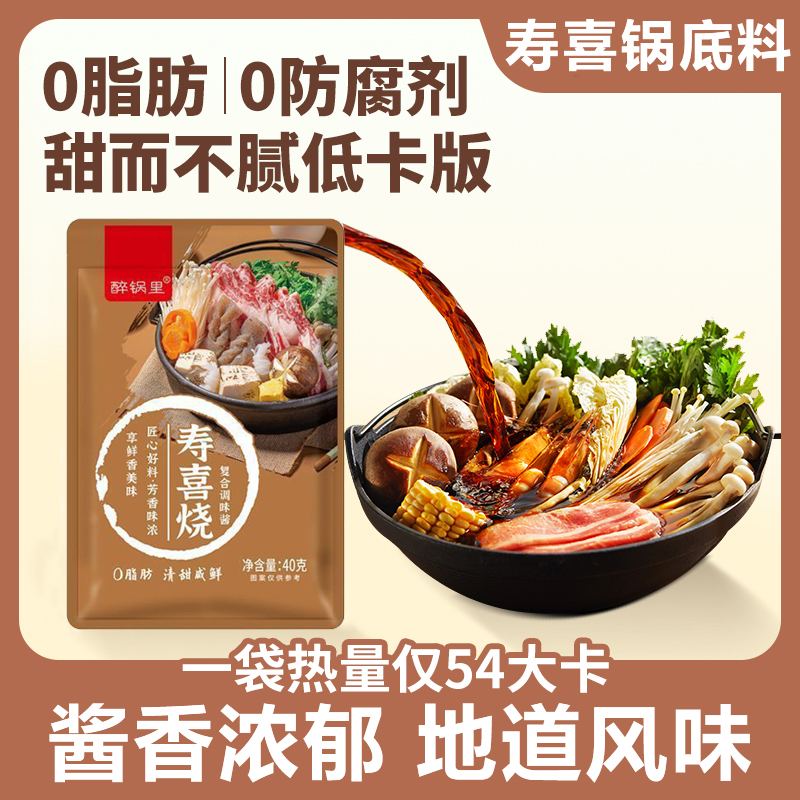 日式寿喜锅底料寿喜烧寿喜锅料汁关东煮0脂0添加调料包