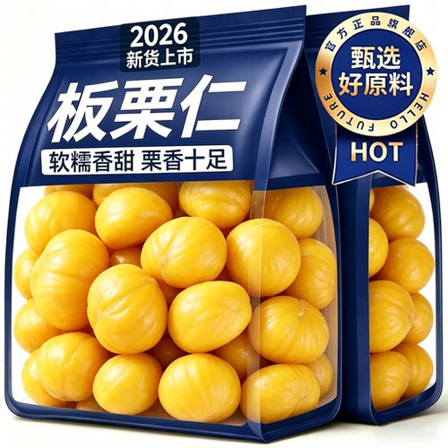 特级有机即食板栗仁即食小包装官方旗舰店坚果熟食解馋小吃油栗子