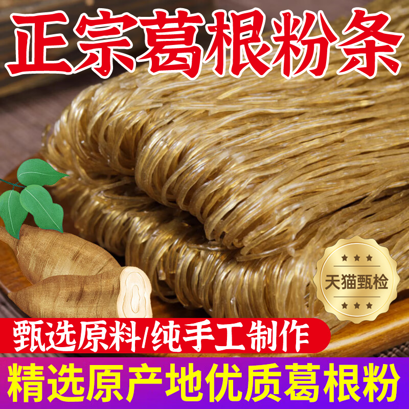 央妈推荐大别山葛根粉条粉丝手工葛根粉正品官方旗舰店无胶无明矾