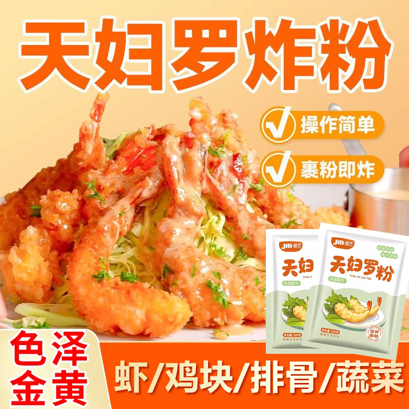 正宗天妇罗粉官方旗舰店儿童专用家用0添加日本进口炸虾酥肉蔬菜,粮油调味/速食/干货/烘焙,寿司料理/料理调料,淘宝优惠券,粉丝福利购,淘宝优惠卷