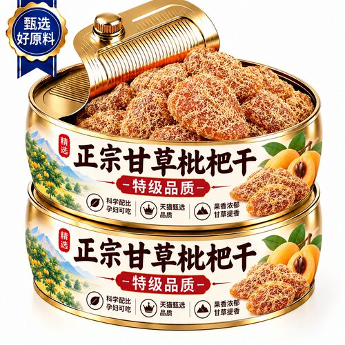 甘草枇杷干官方旗舰店福建云霄特产零食水果干蜜饯果脯无核琵琶干