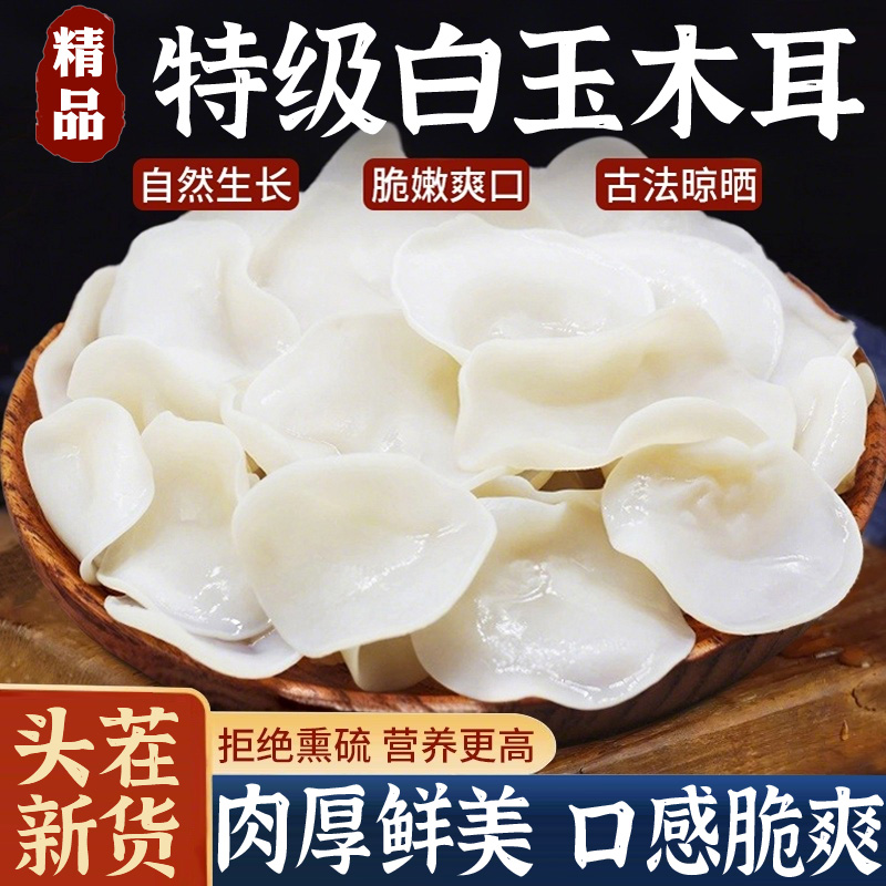 央妈推荐！东北长白山特级白玉木耳干货官方旗舰店无根肉厚家商用