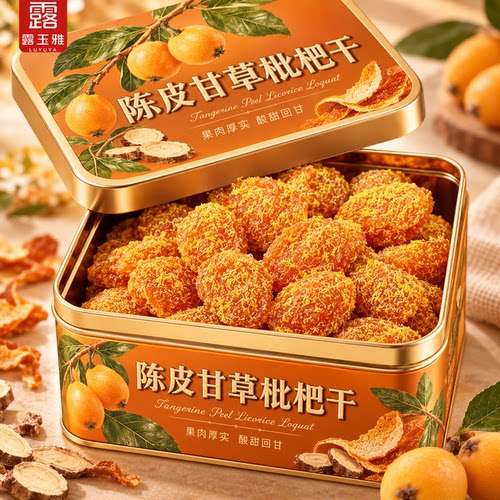 【匠心蜜制】特级陈皮甘草枇杷干