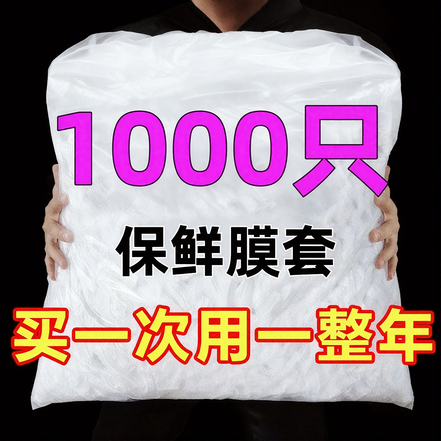 保鲜膜食品级家用保鲜膜套保鲜膜罩一次性保鲜膜套冰箱剩菜保鲜袋