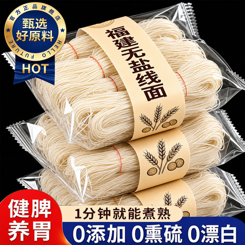 正宗福建无盐线面0钠龙须面挂面粗粮手工面早餐主食官方旗舰店