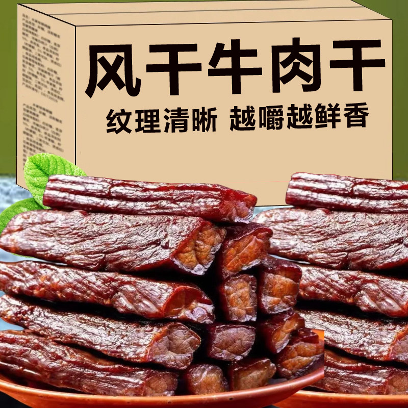牛肉干内蒙古风干官方旗舰店高蛋白休闲零食无添加孕妇恒温烤制酥