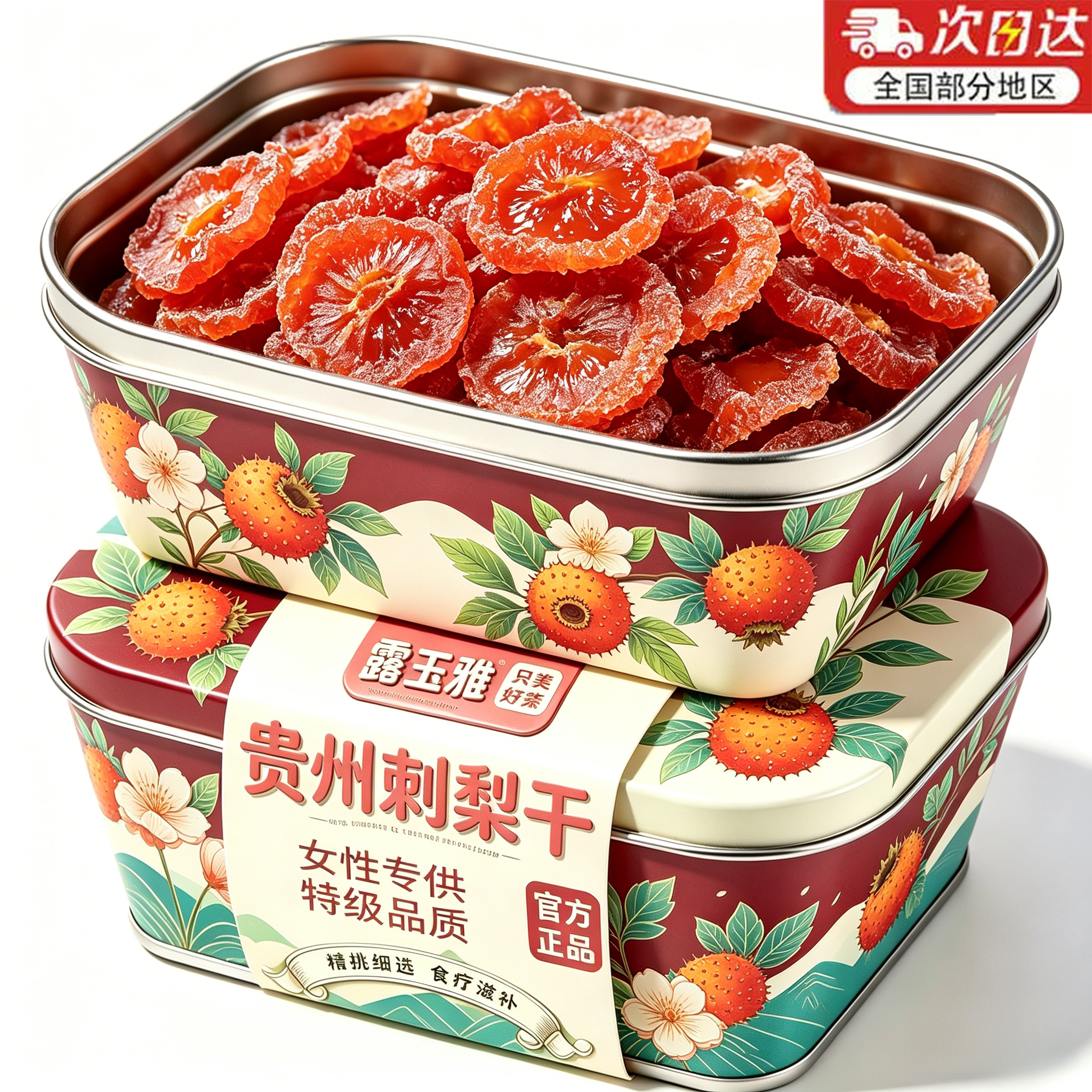 贵州刺梨干官方旗舰店正宗特产野生无糖添加泡水果干蜜饯休闲零食