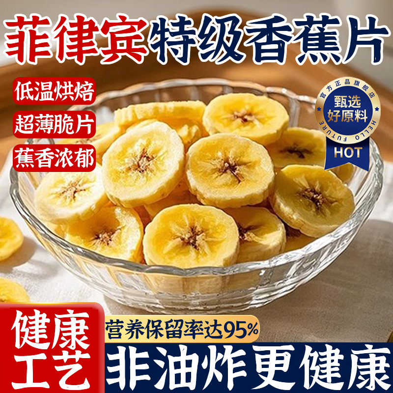 菲律宾香蕉片干无糖无添加香蕉片菲律宾办公休闲零食非油炸水果干