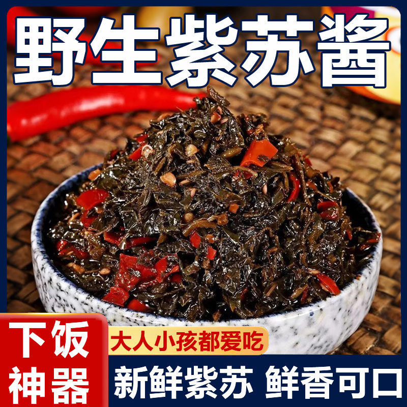 香辣紫苏酱腥无添加下饭菜祛增香拌面拌饭神器湖南特产官方旗舰店