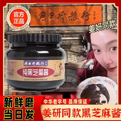 北京同日升纯正黑芝麻酱姜妍同款官方旗舰店正品火锅石磨烘焙早餐