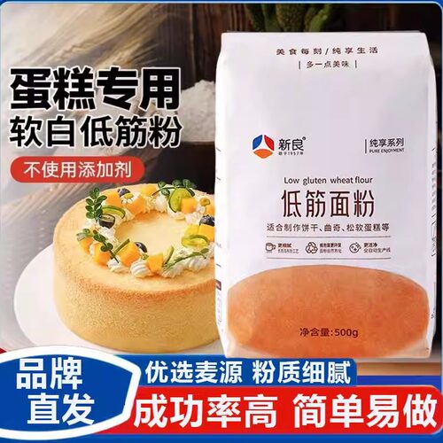 新良纯享低筋面粉烘焙家用蛋糕饼干松专用粉商用无添加官方旗舰店